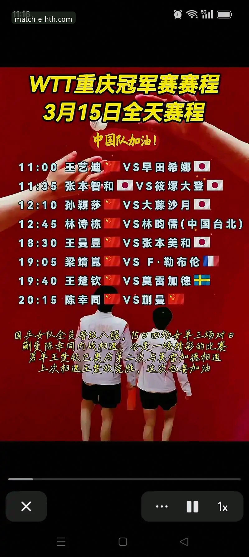 青春风暴与直板革命：WTT重庆冠军赛男单决赛深度解析